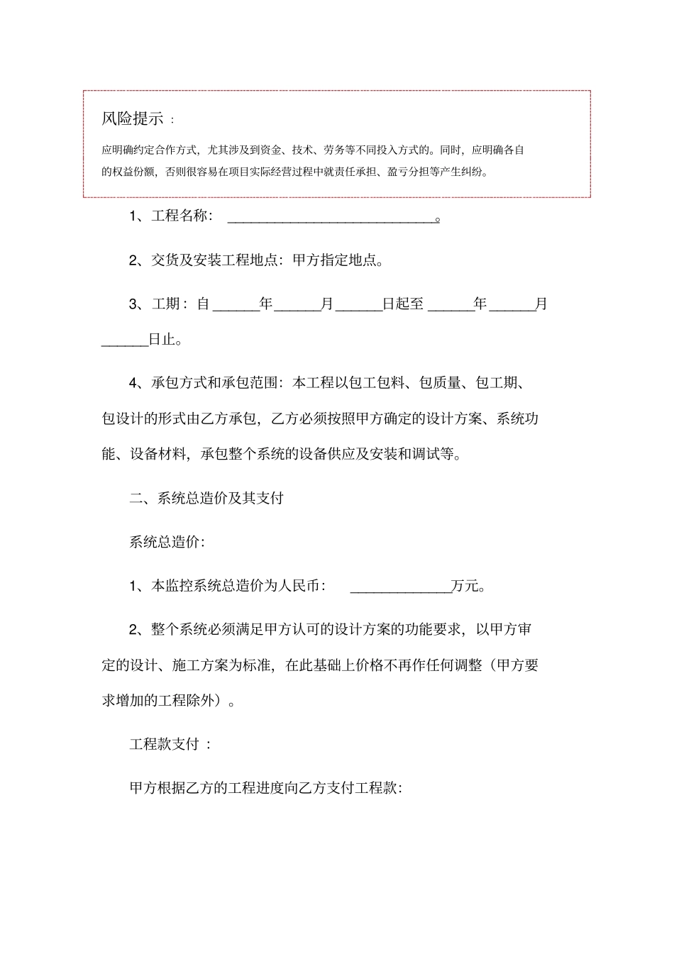 监控合作协议范本_第2页