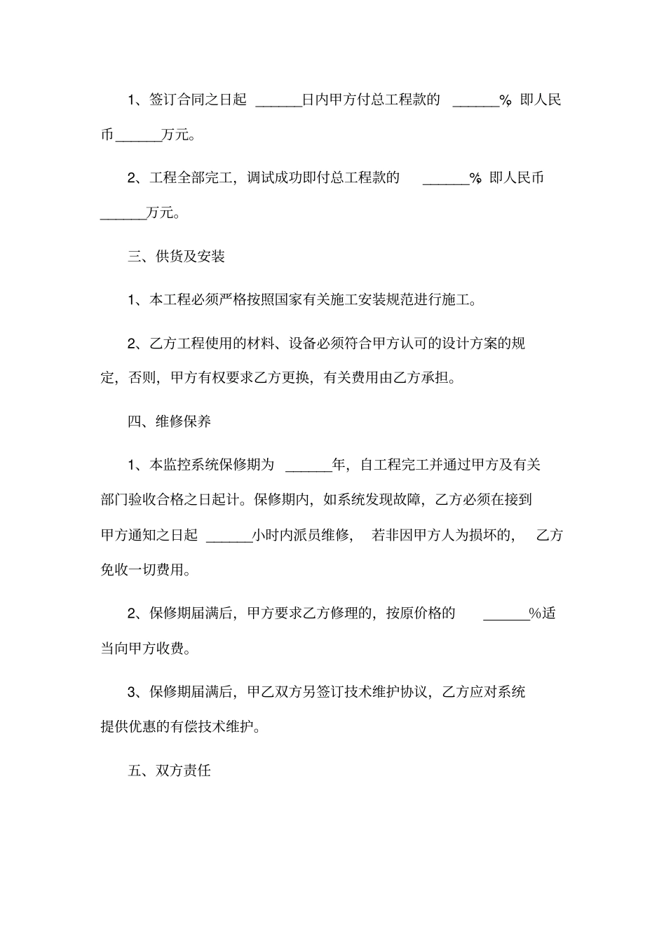 监控合作协议范本_第3页