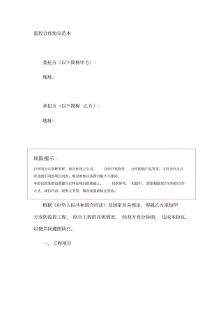 监控合作协议范本