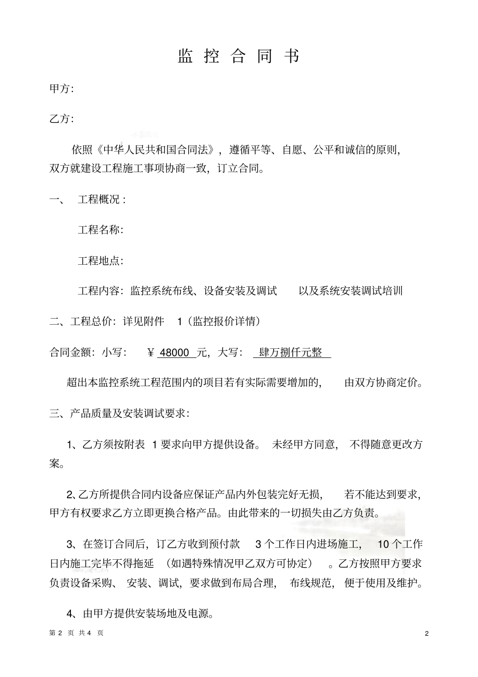 监控合同简易版_第2页