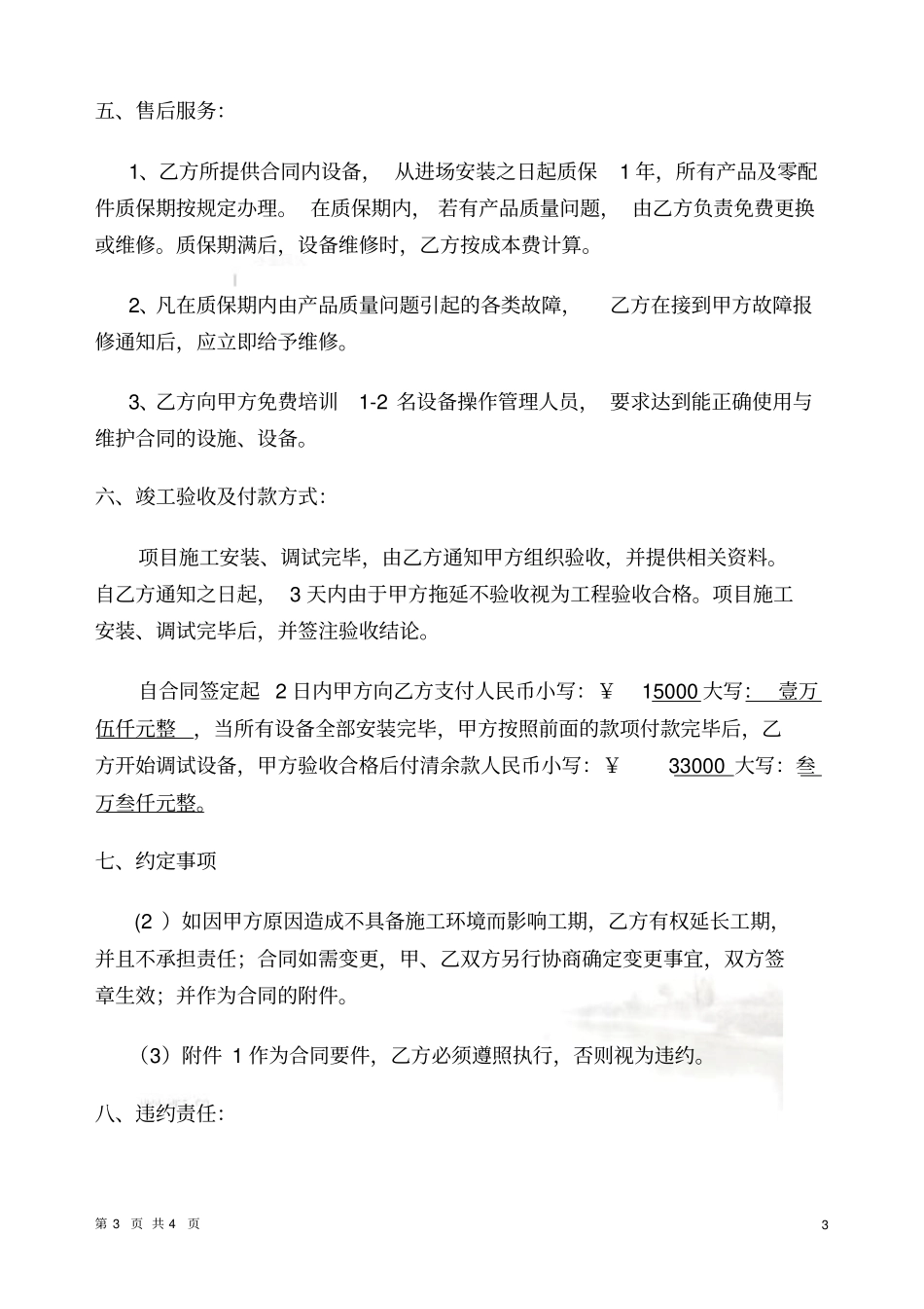 监控合同简易版_第3页