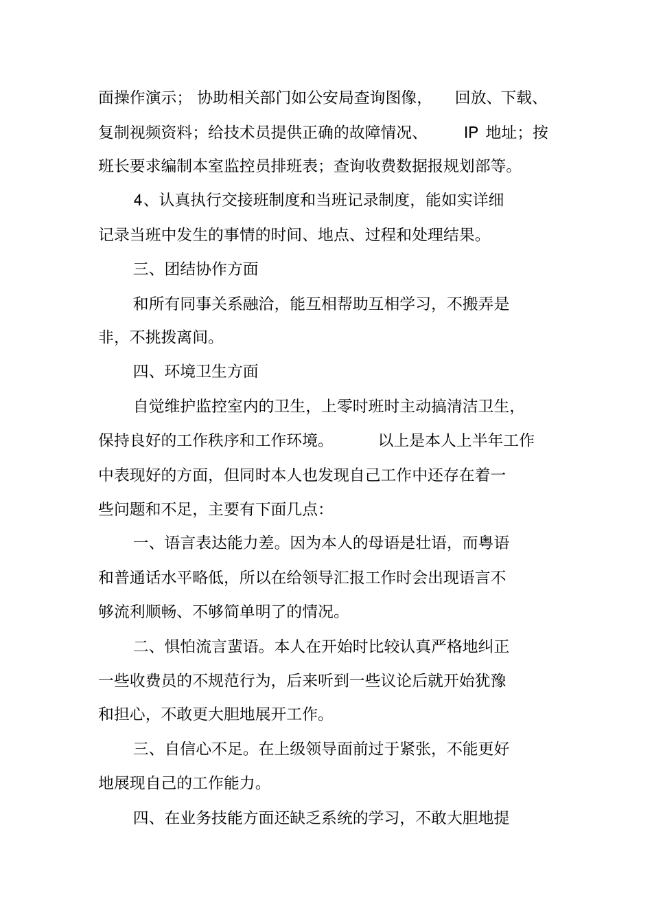 监控员个人工作总结_第2页