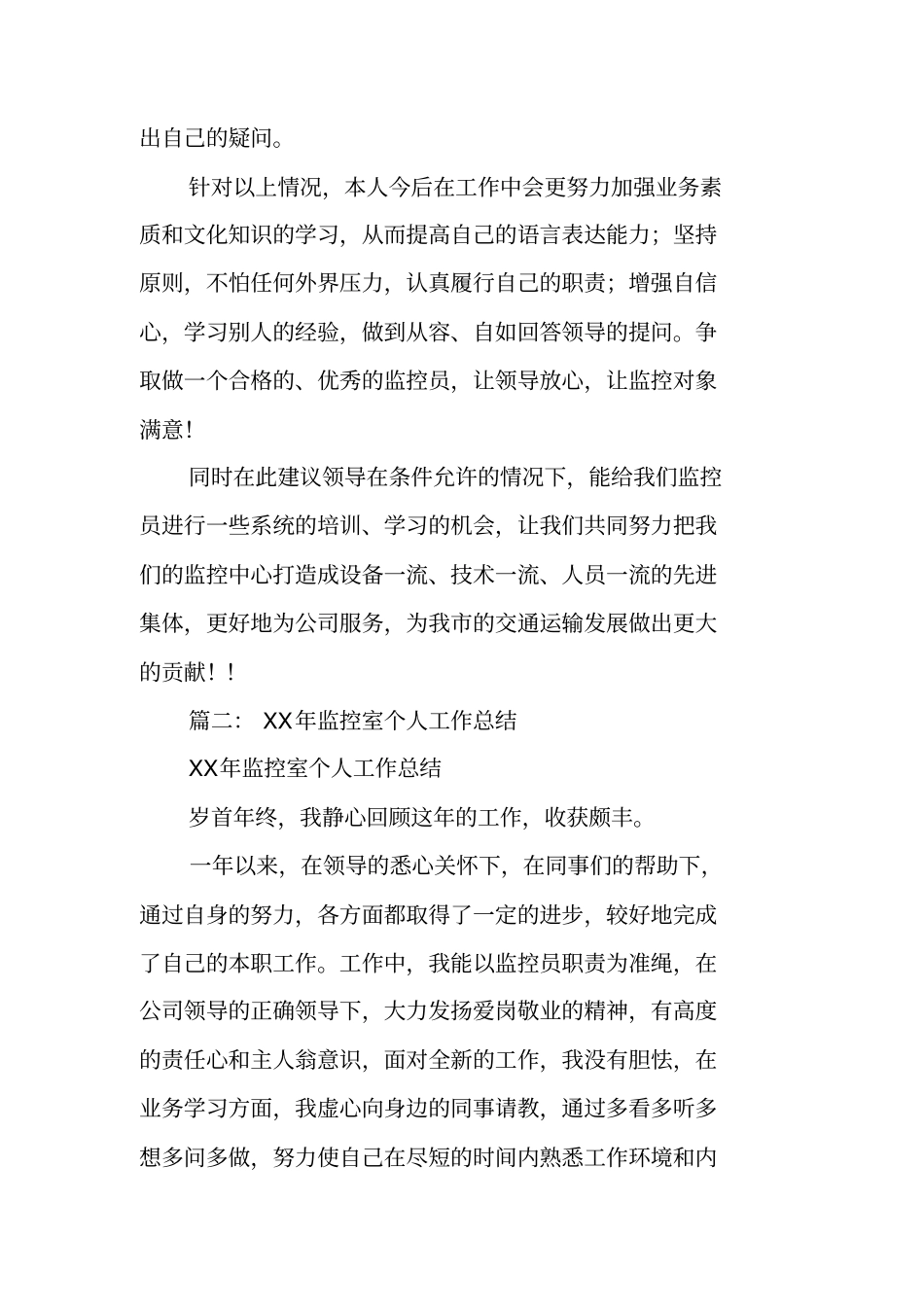 监控员个人工作总结_第3页