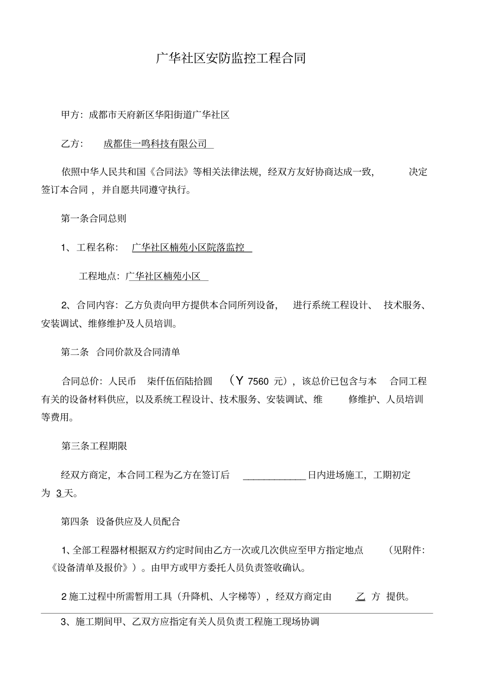 监控合同范本_第1页