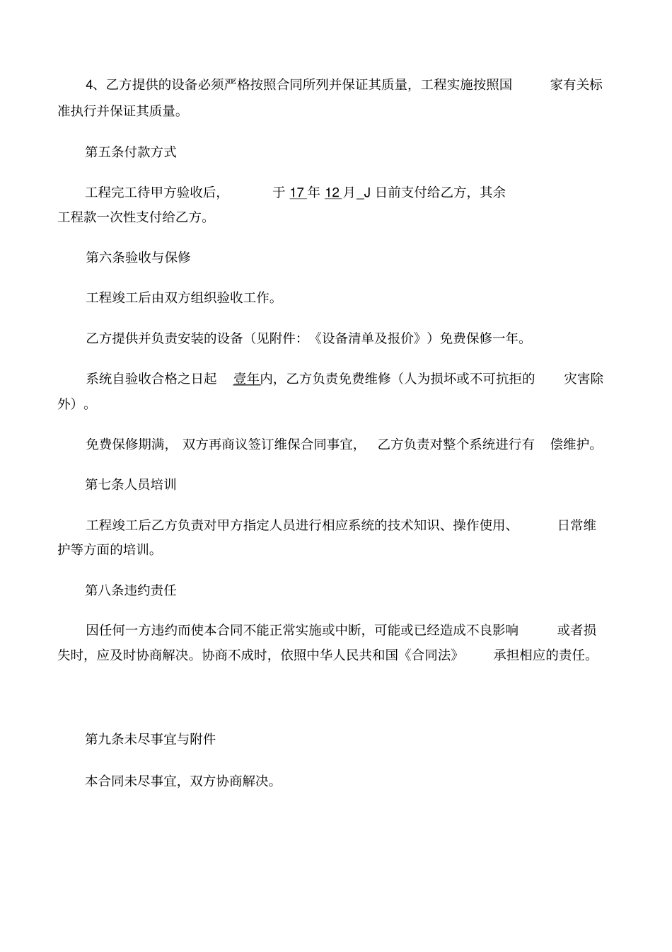 监控合同范本_第2页