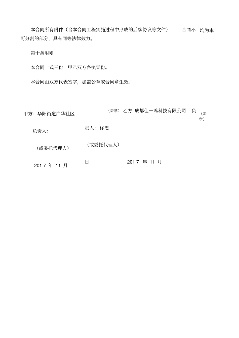 监控合同范本_第3页