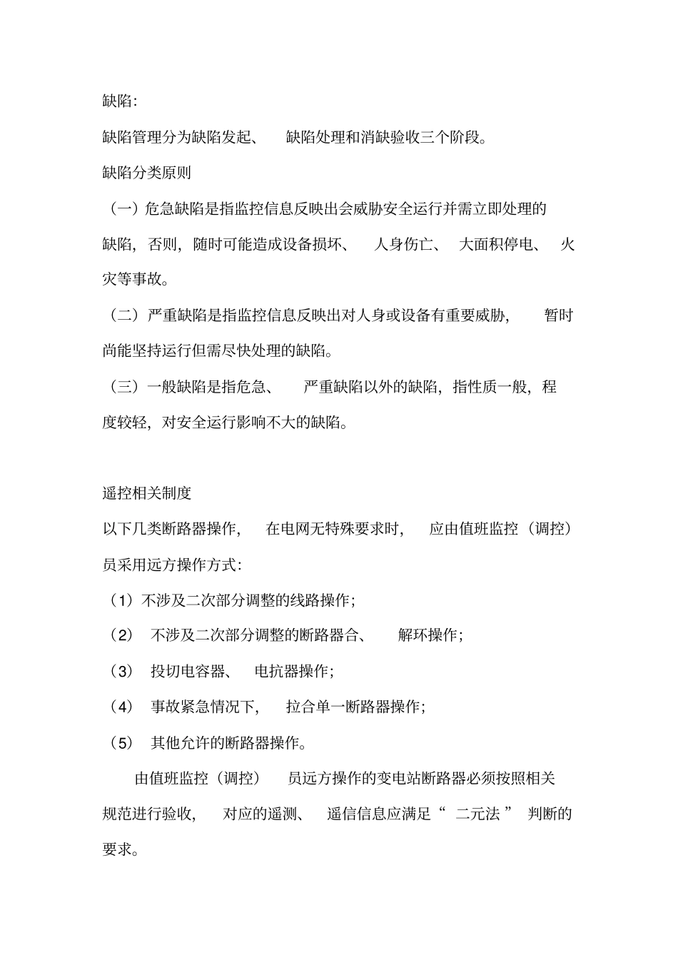 监控基础知识资料_第1页