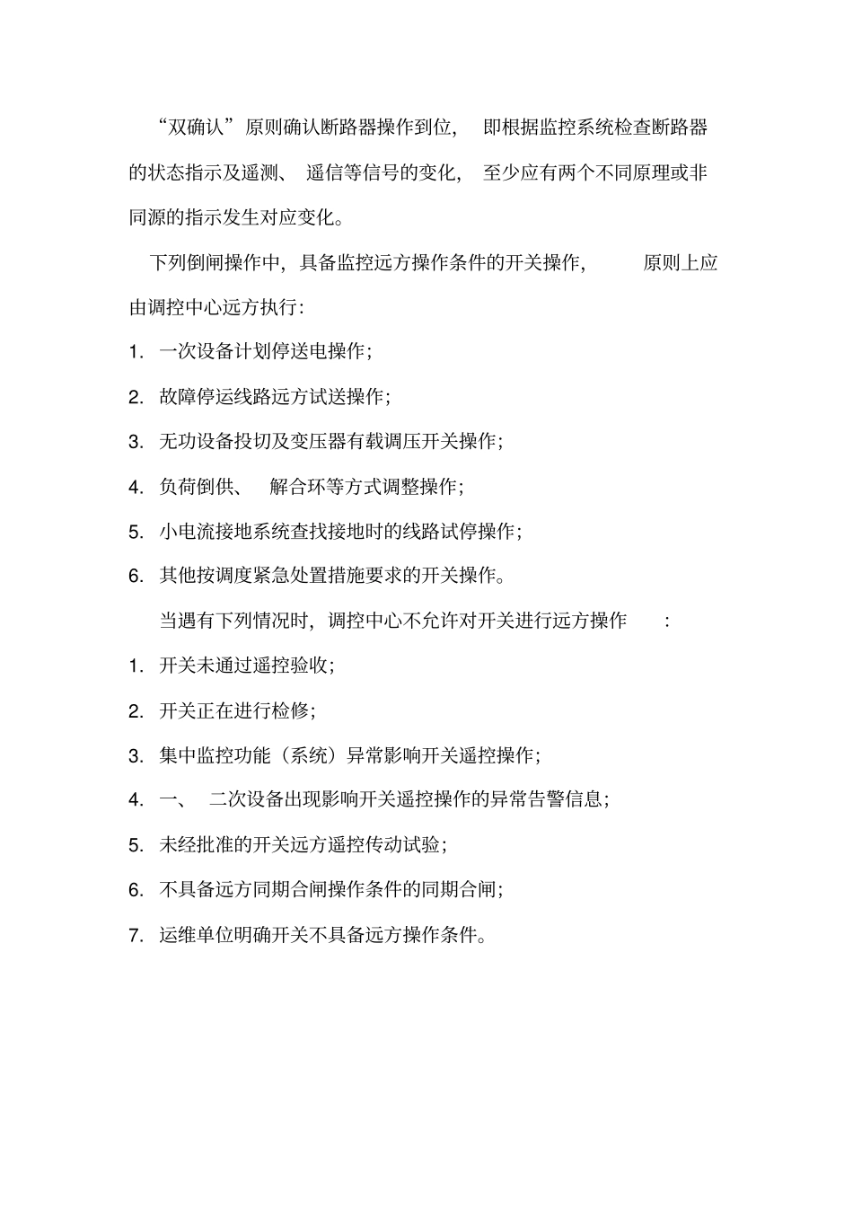 监控基础知识资料_第2页