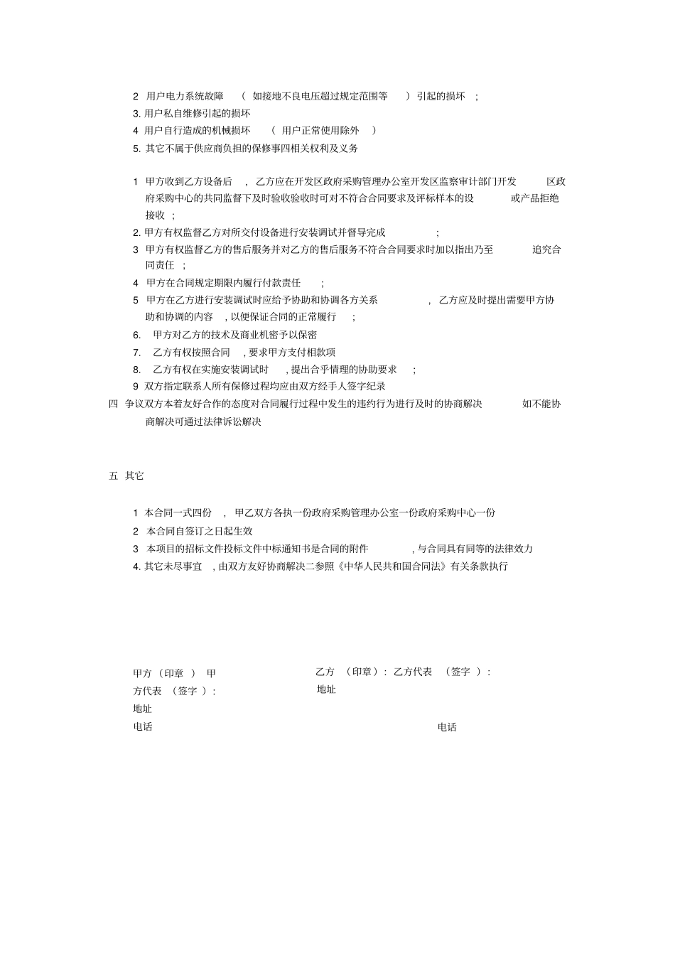 监控安装合同协议书_第2页