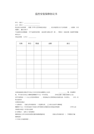 监控安装合同协议书