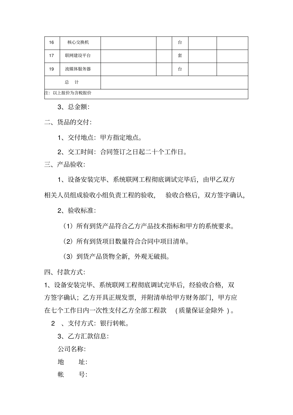 监控安装合同_第2页