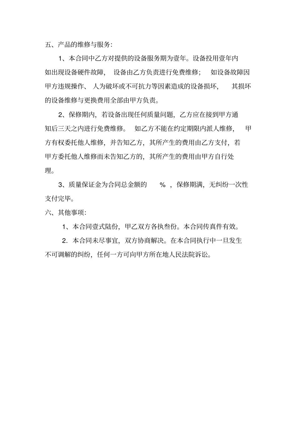 监控安装合同_第3页