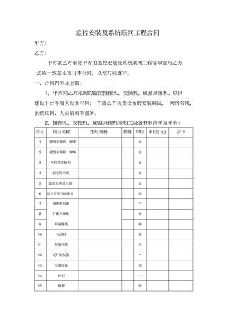 监控安装合同