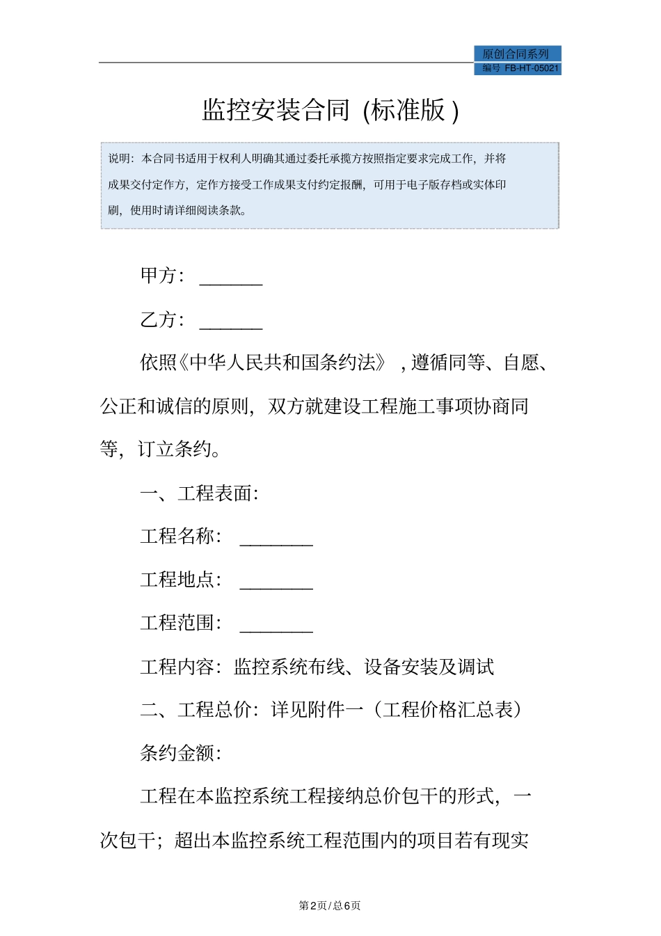 监控安装合同模板标准版_第2页