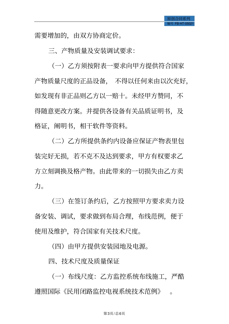 监控安装合同模板标准版_第3页