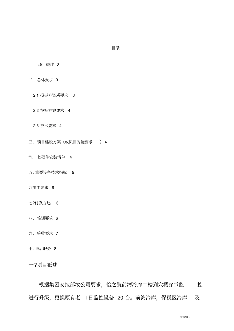 监控安装技术规格书_第2页