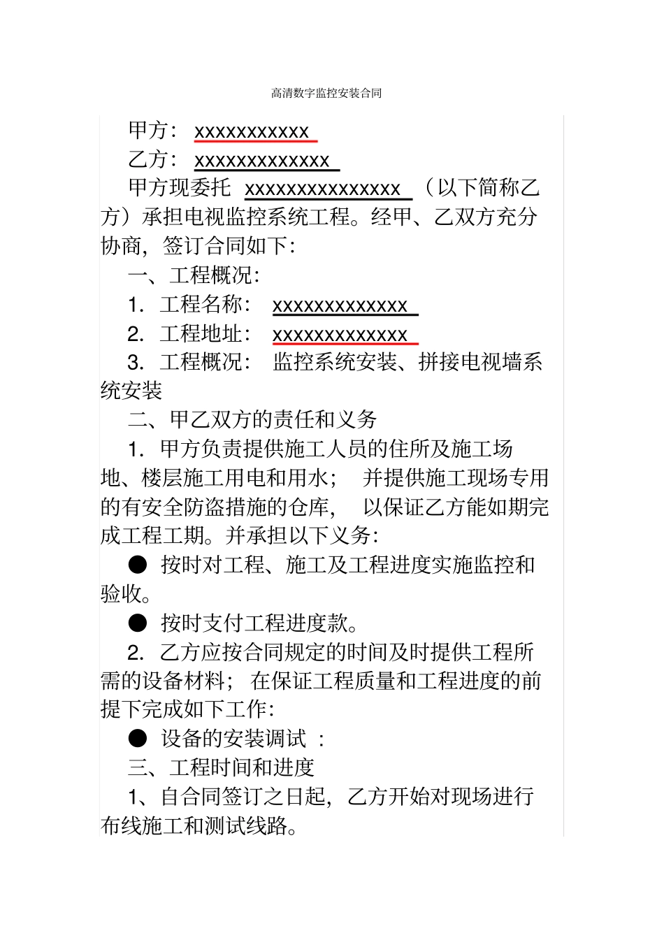 监控安装合同范本_第2页