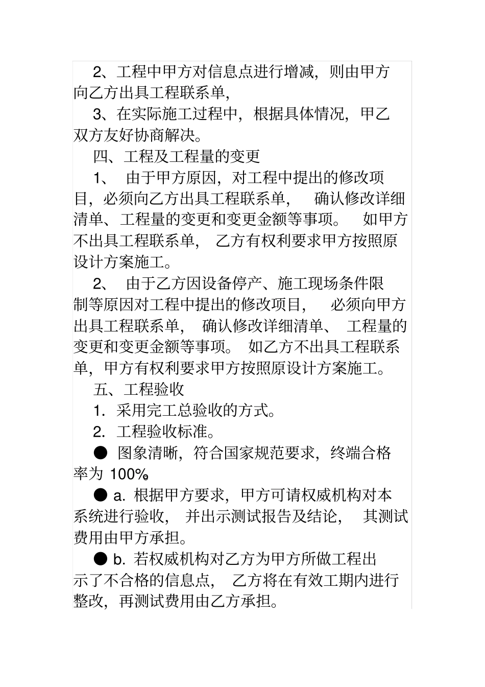 监控安装合同范本_第3页