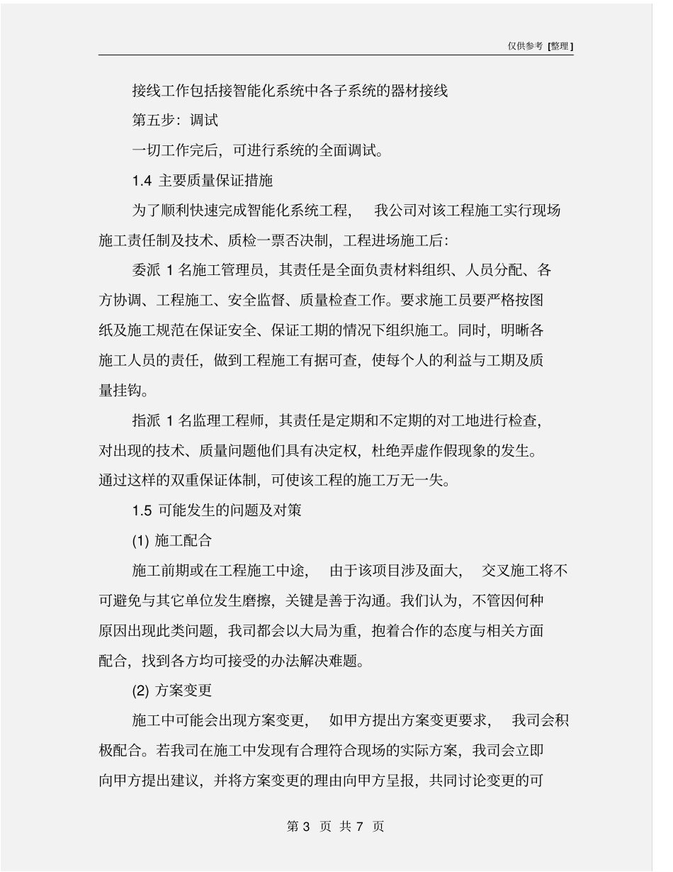 监控安装施工组织方案_第3页