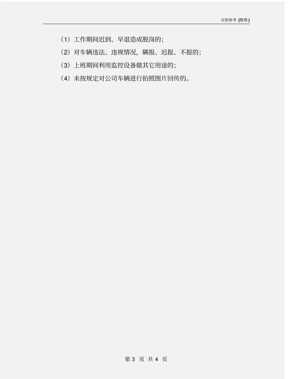 监控室人员安全职责_第3页