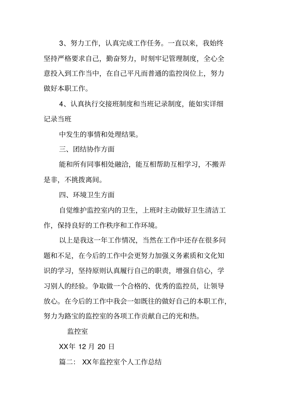 监控室个人年终工作总结_第2页