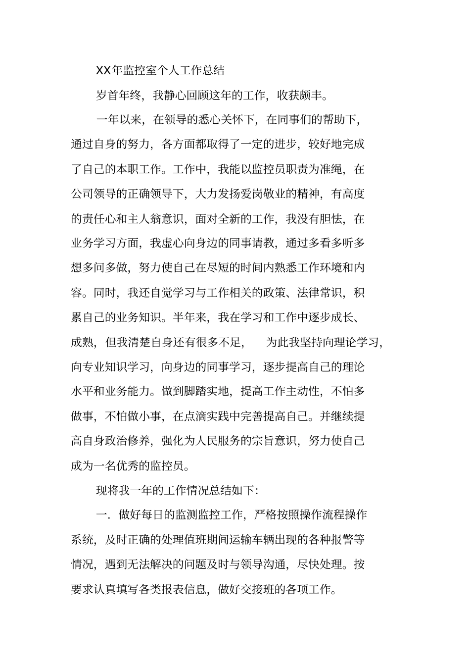 监控室个人年终工作总结_第3页