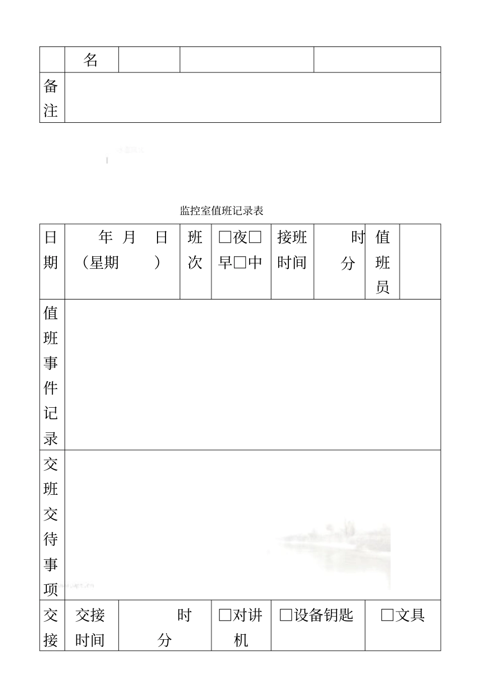 监控室值班记录表免费_第3页