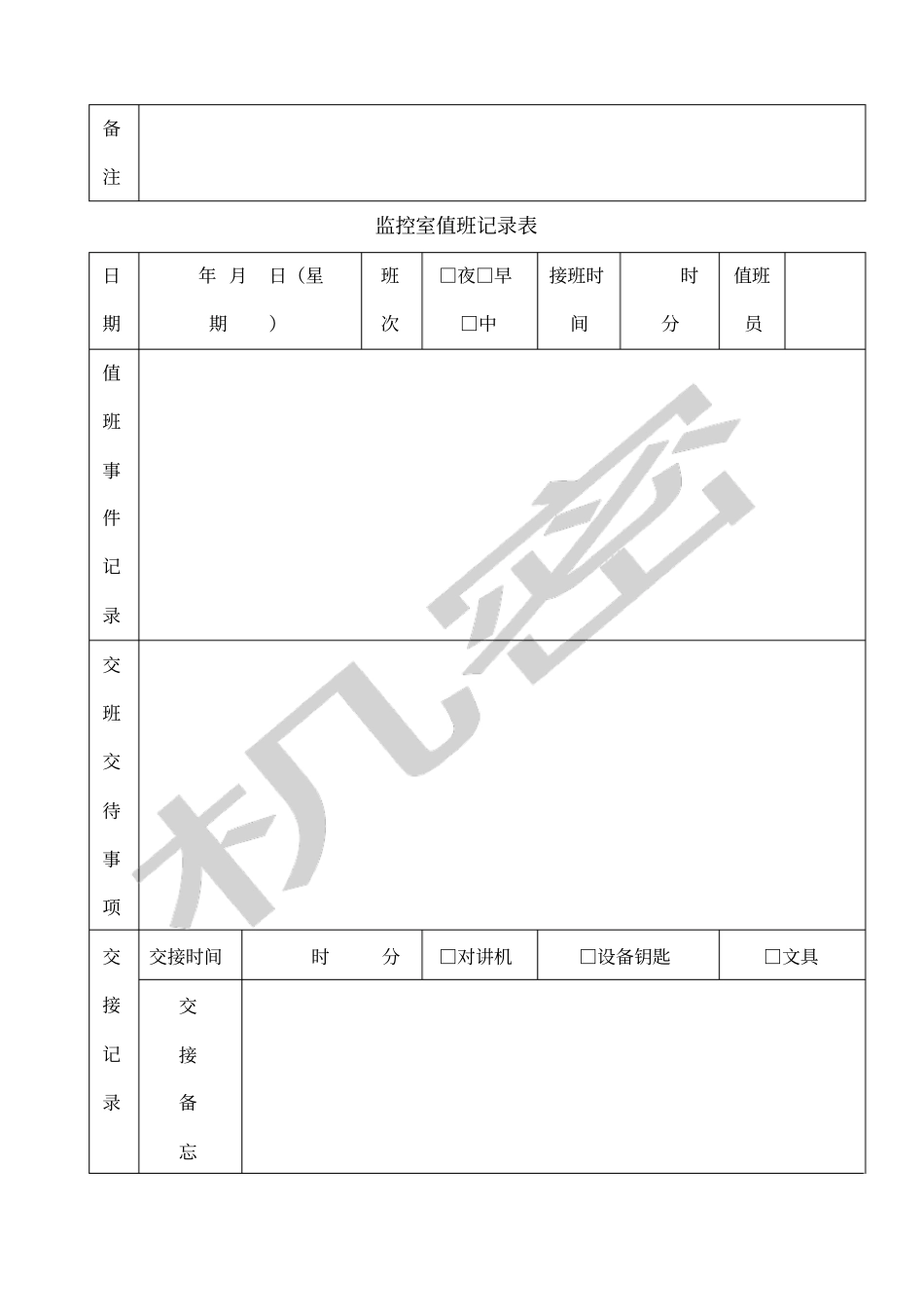 监控室值班记录表_第2页