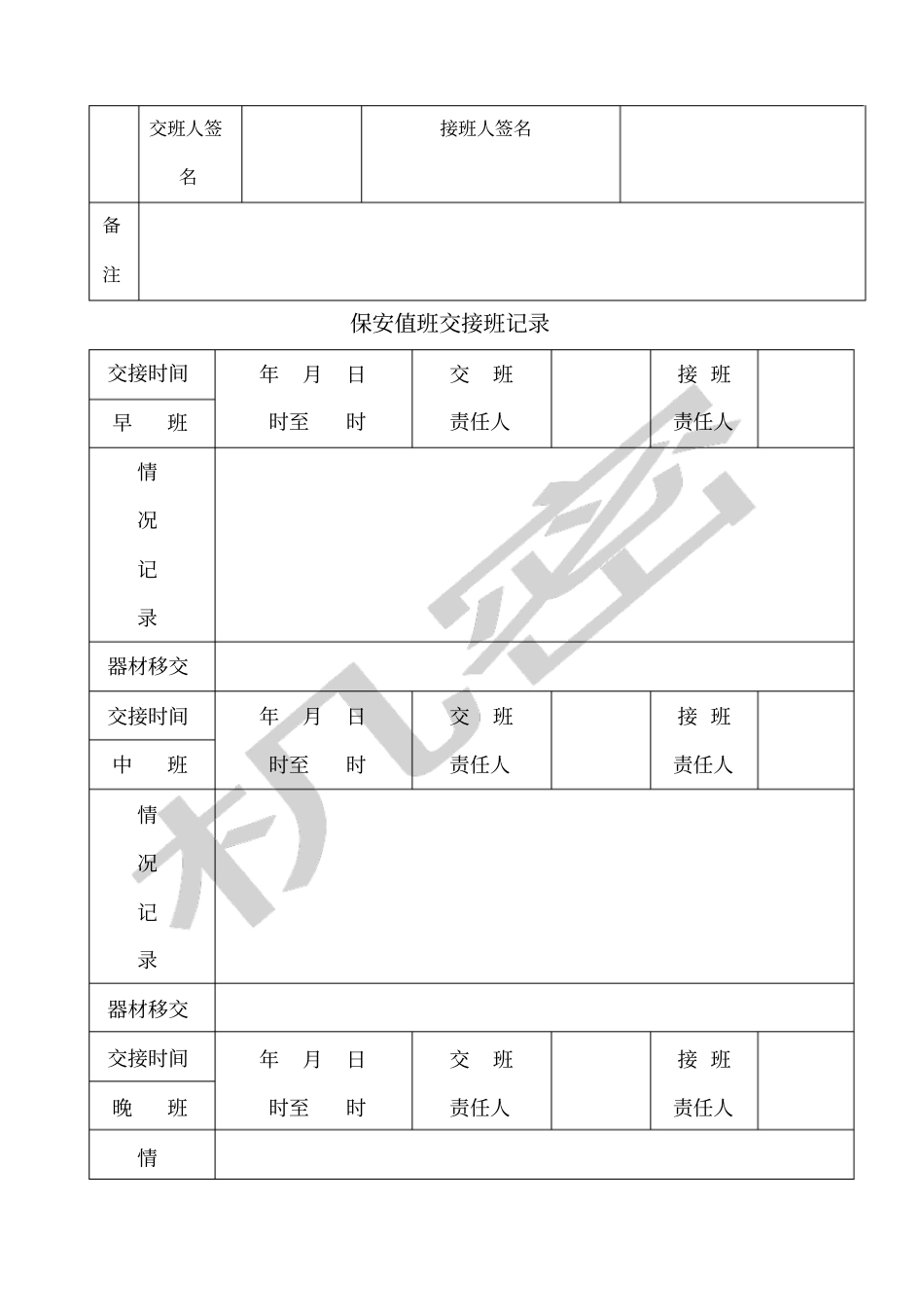 监控室值班记录表_第3页