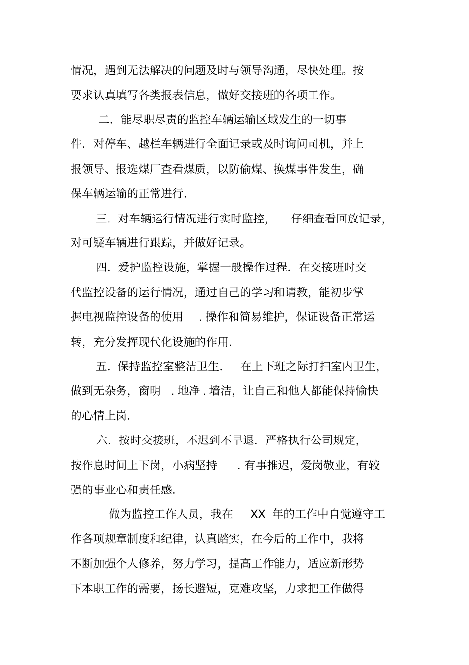 监控室工作总结_第2页