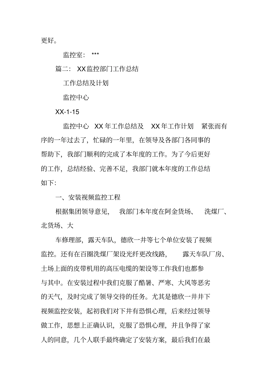 监控室工作总结_第3页