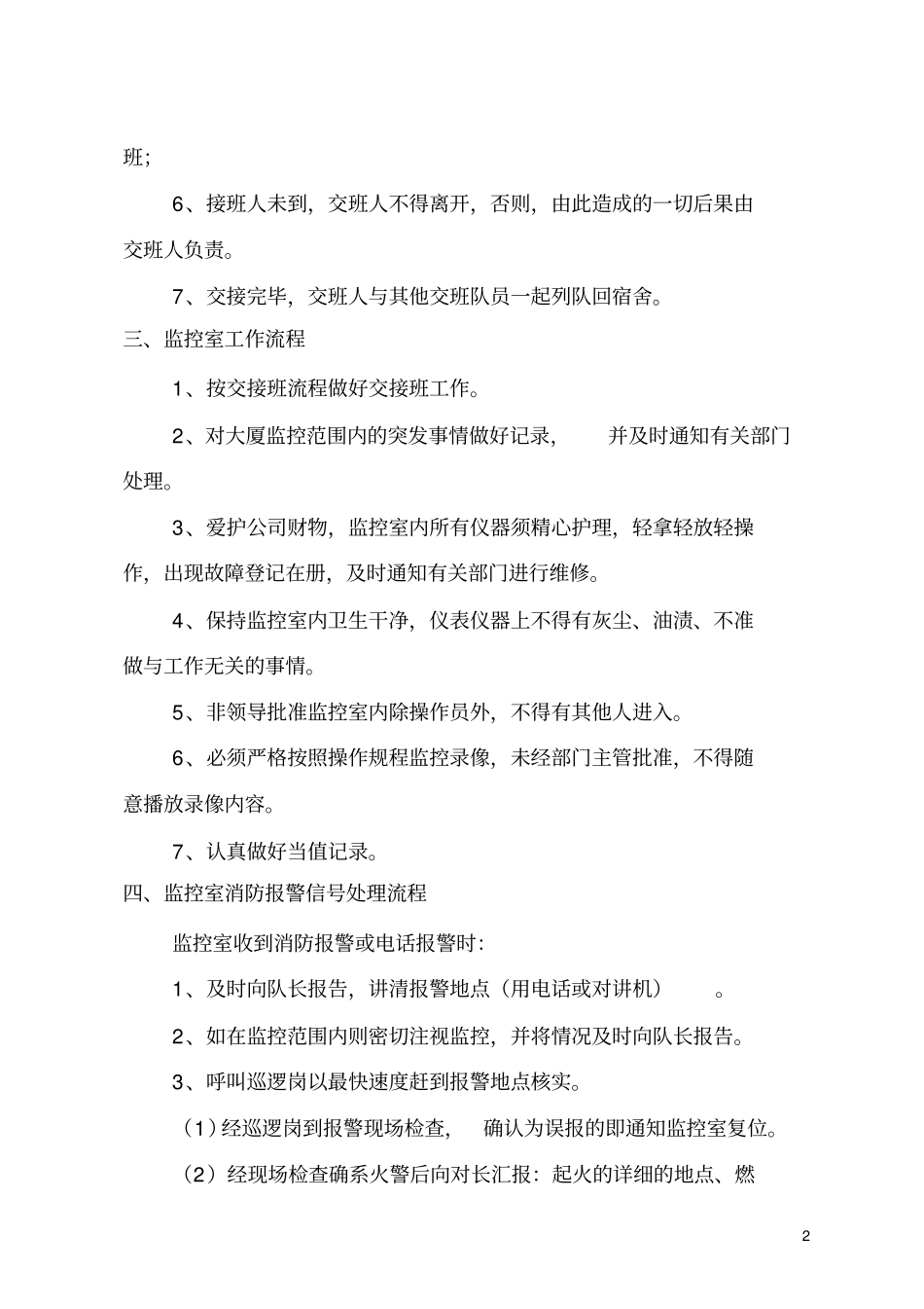 监控室工作流程_第2页