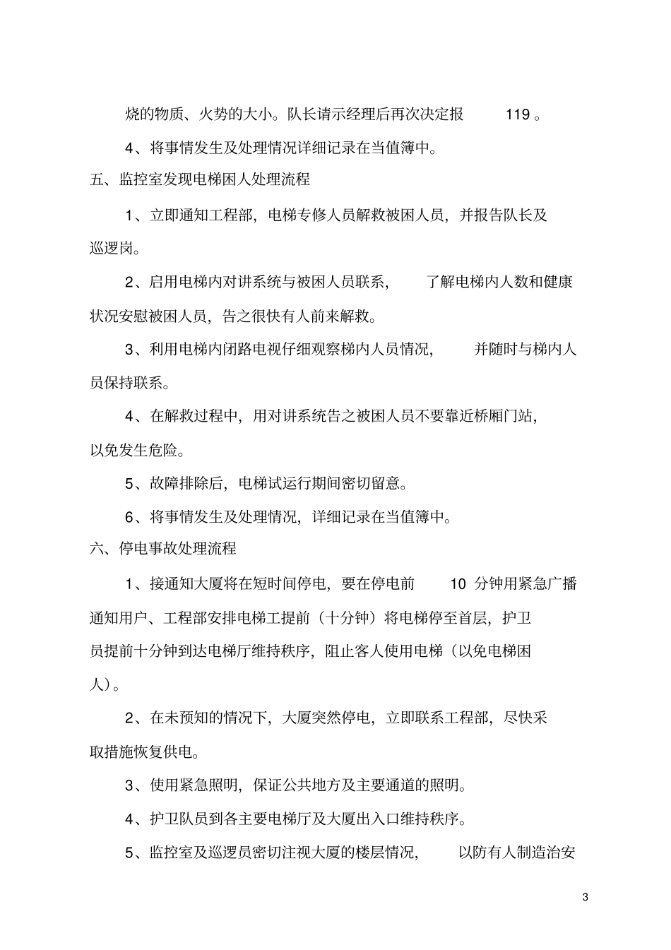 监控室工作流程_第3页