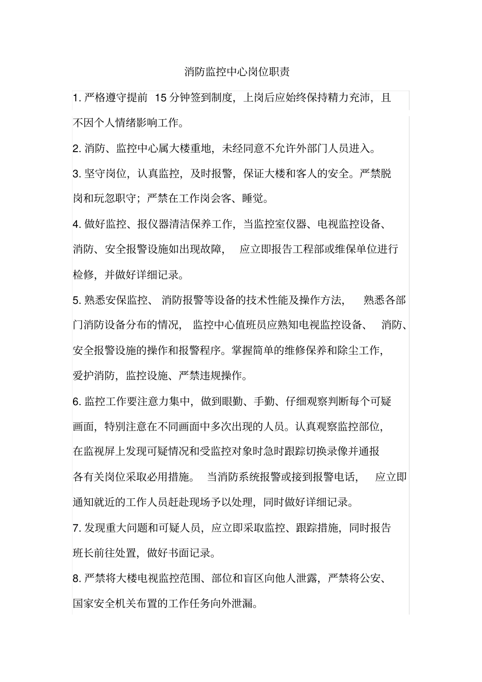 监控室管理制度_第2页