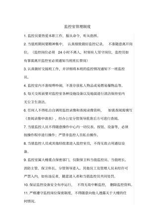 监控室管理制度