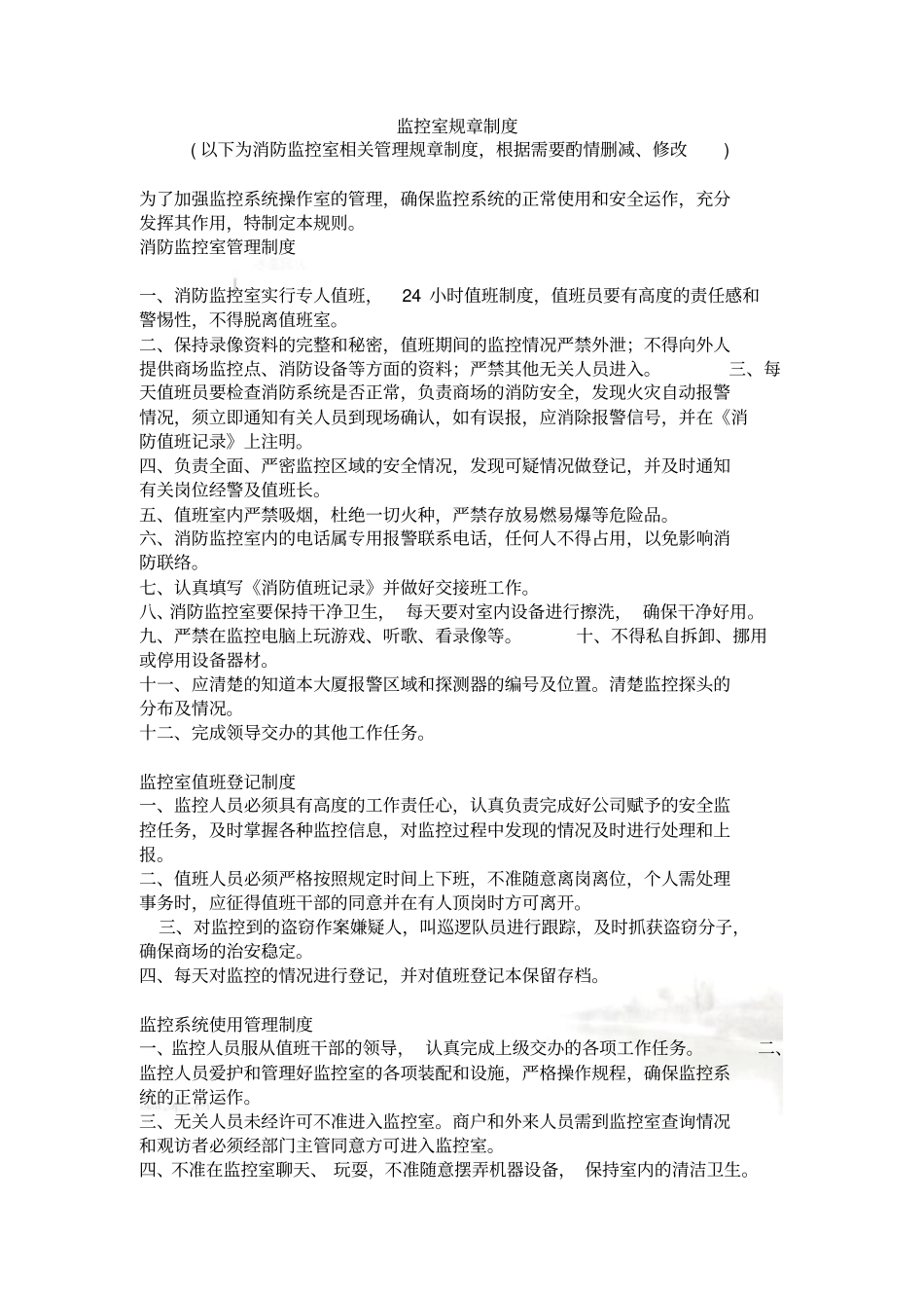 监控室规章制度_第2页