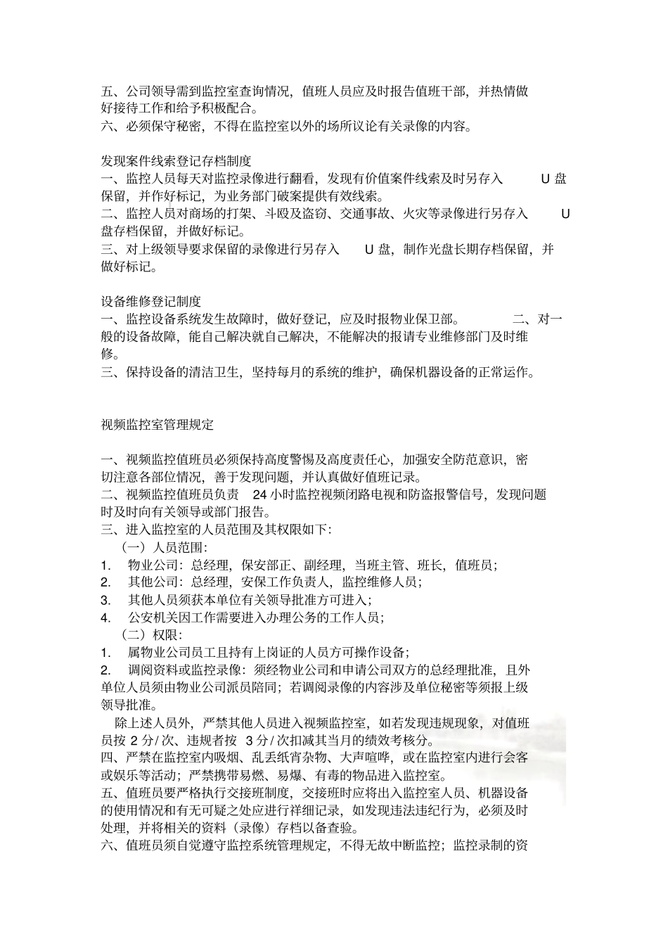 监控室规章制度_第3页