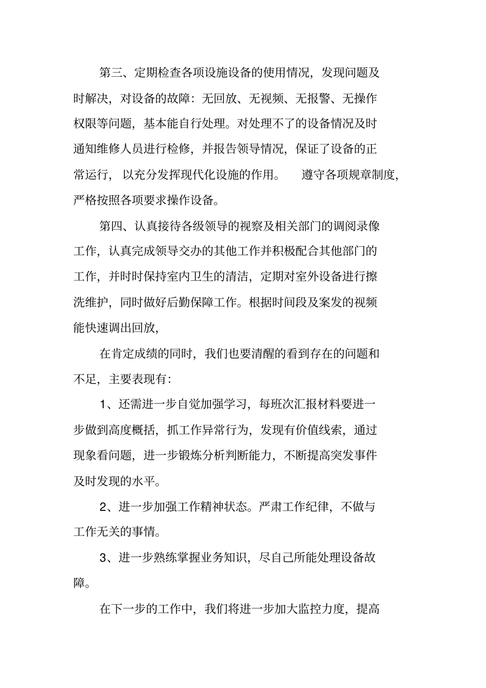 监控室管理员工作总结_第2页