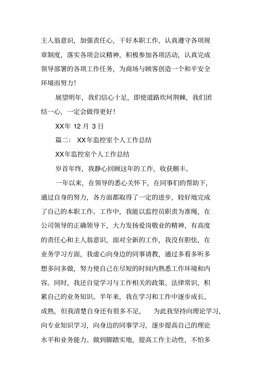 监控室管理员工作总结_第3页