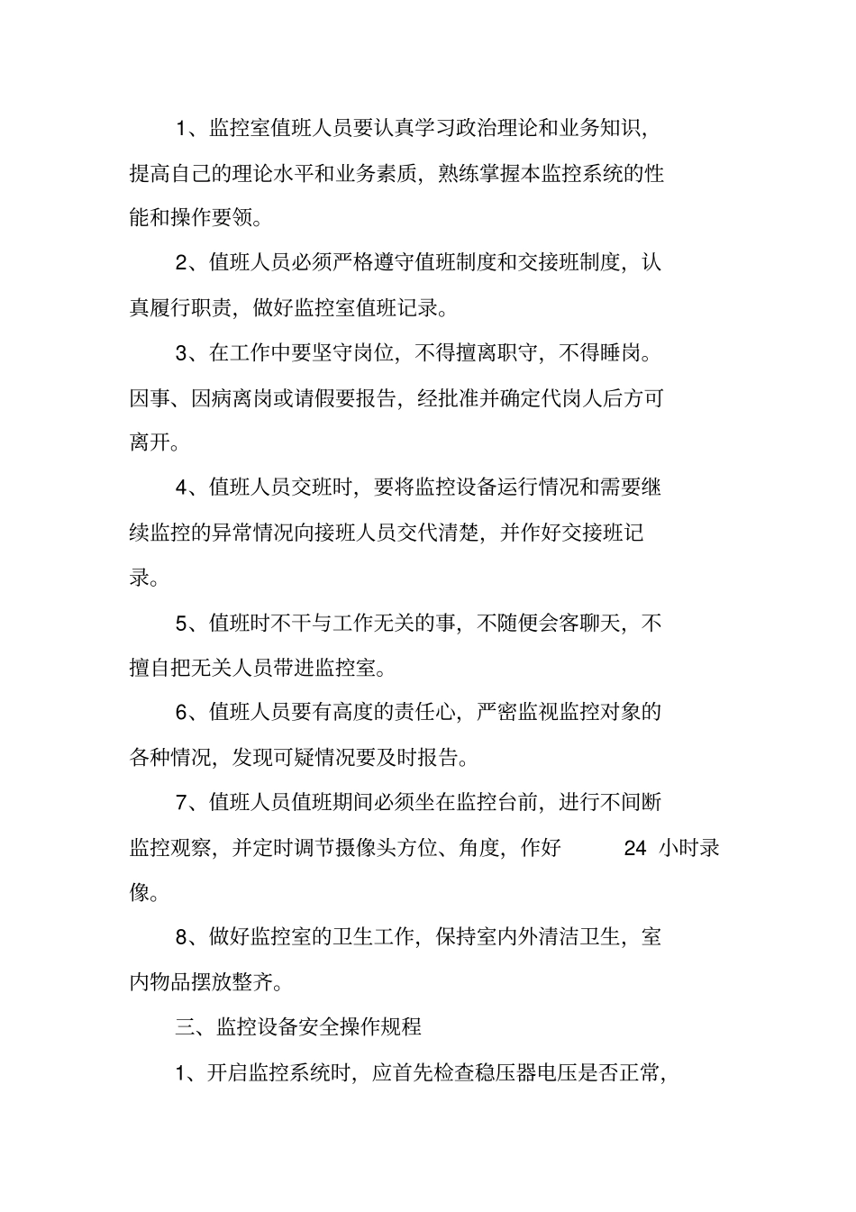 监控室规章制度范本_第2页