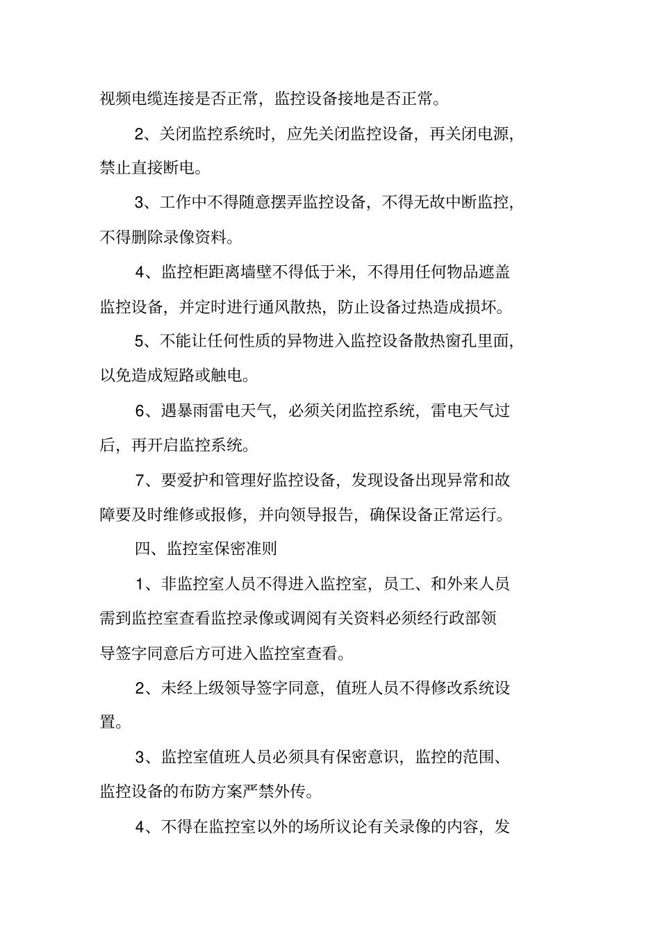 监控室规章制度范本_第3页