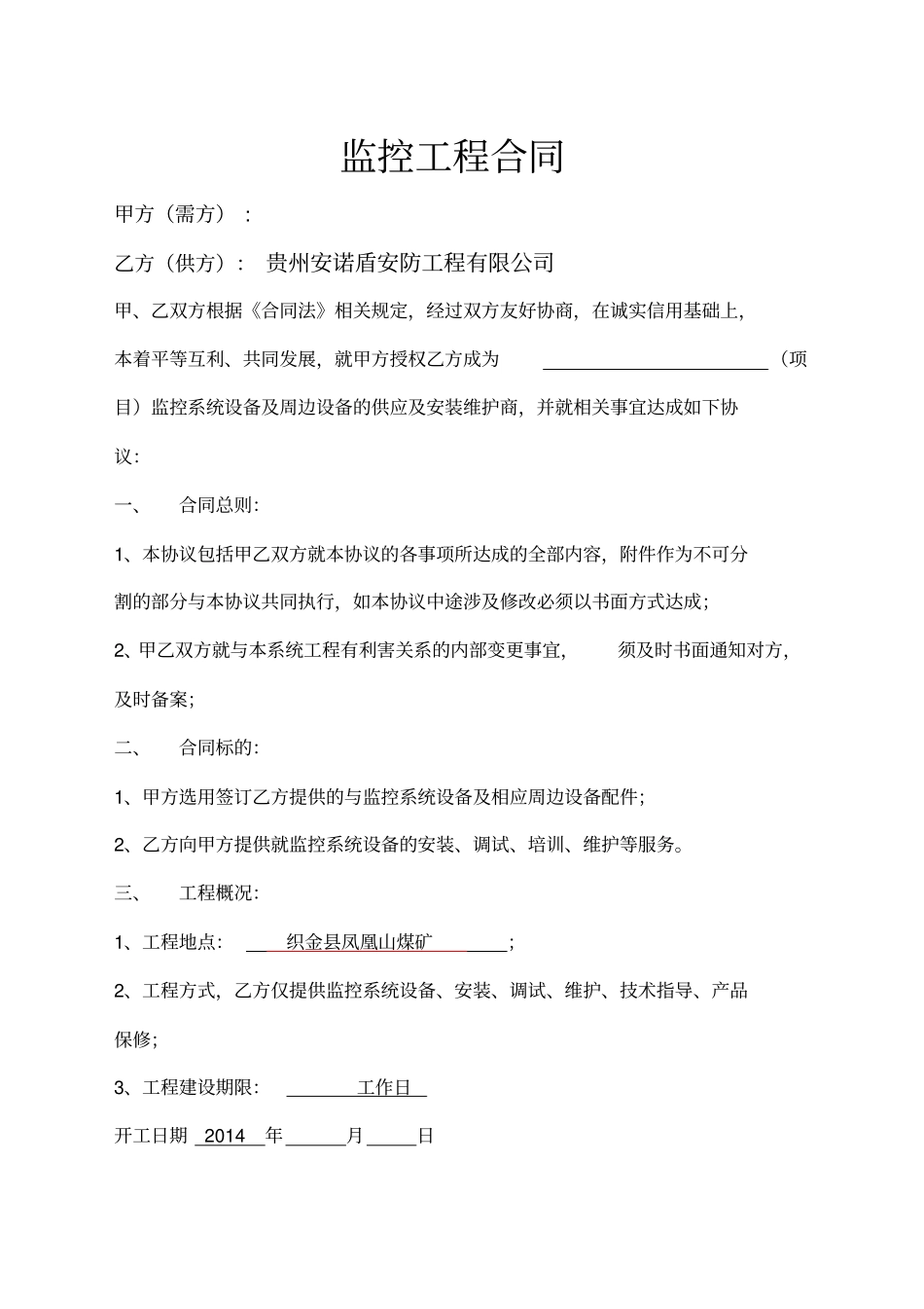 监控工程合同_第1页