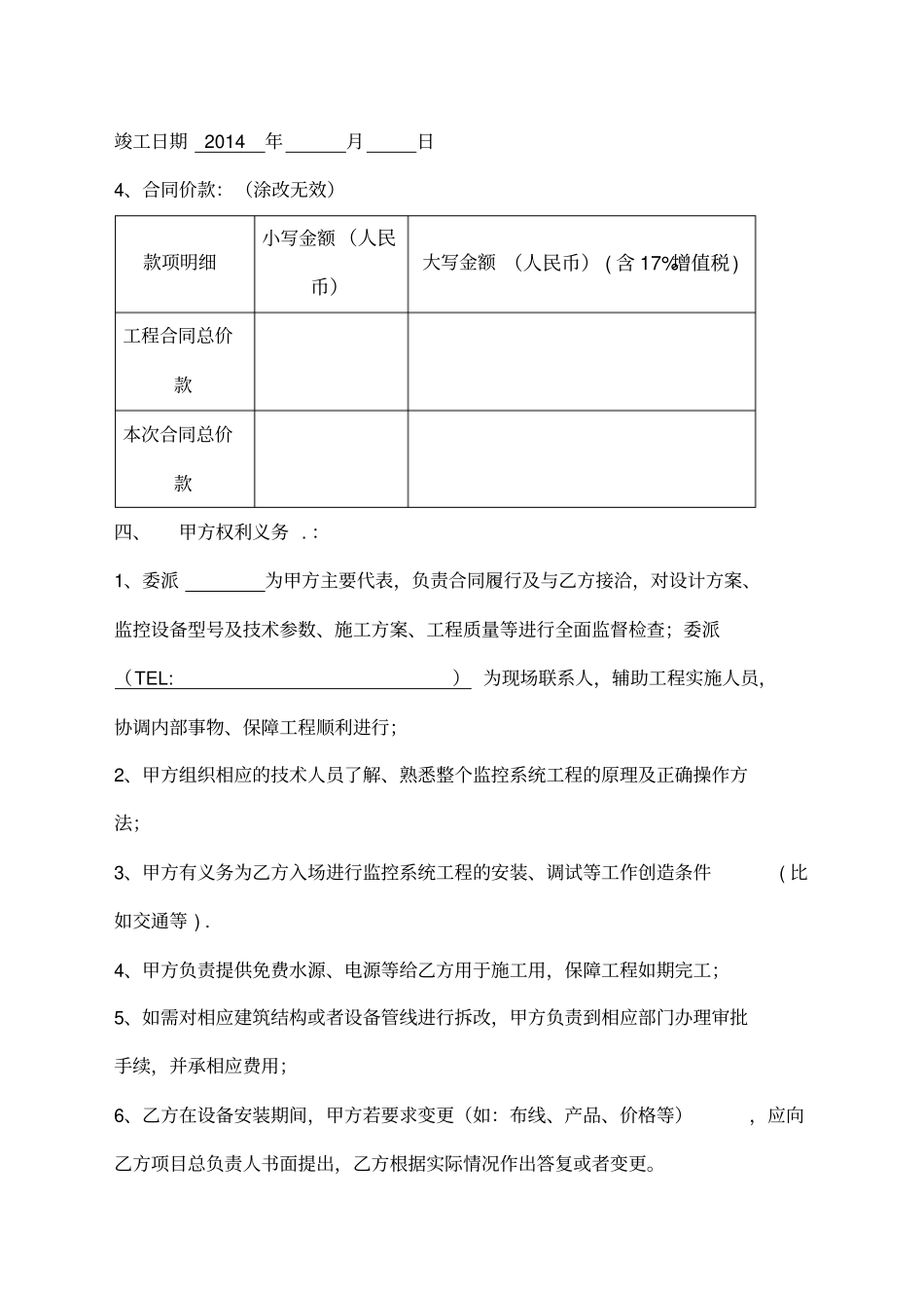 监控工程合同_第2页