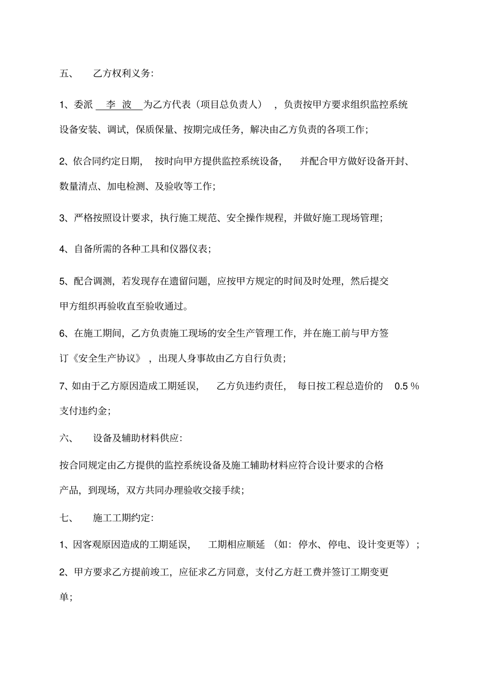 监控工程合同_第3页
