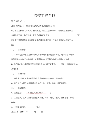 监控工程合同