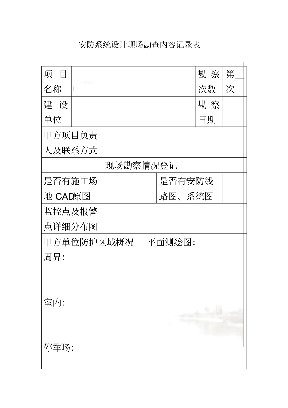 监控工程勘察表_第2页