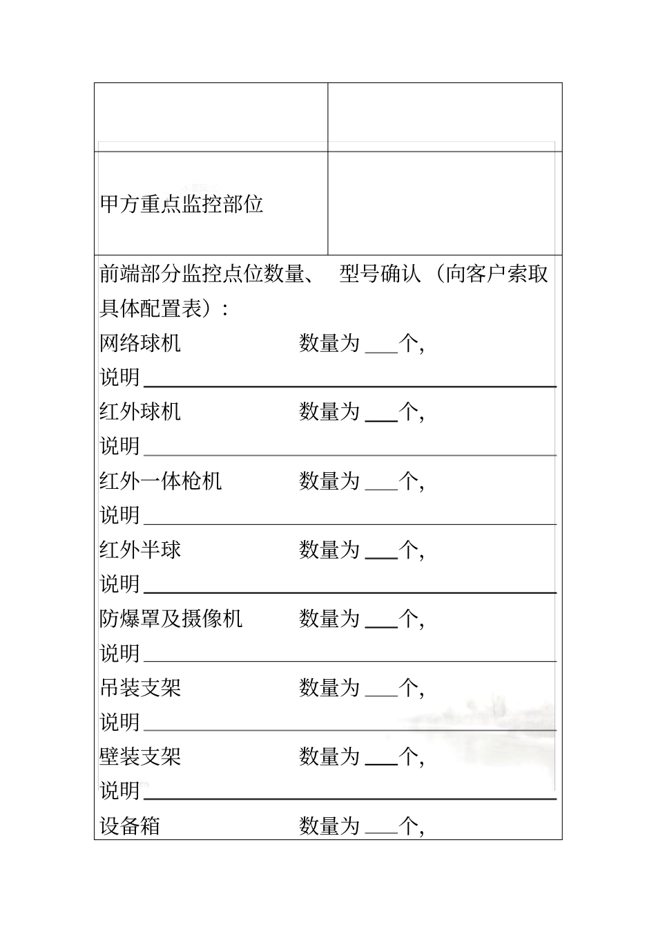 监控工程勘察表_第3页