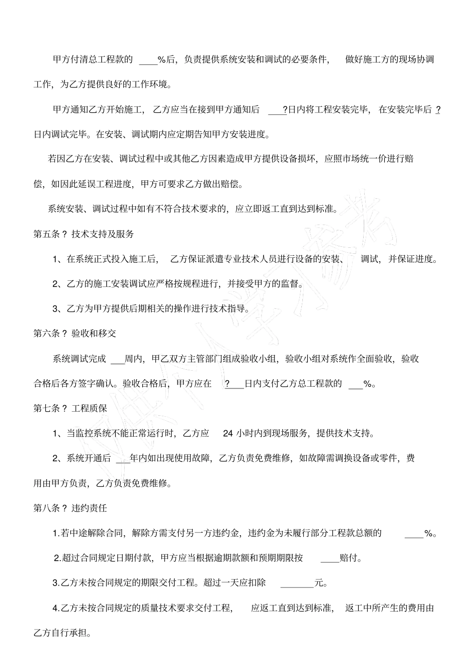 监控工程合同书包清工_第2页