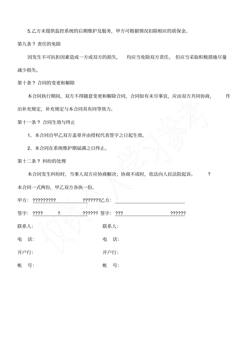 监控工程合同书包清工_第3页