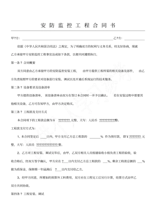 监控工程合同书包清工